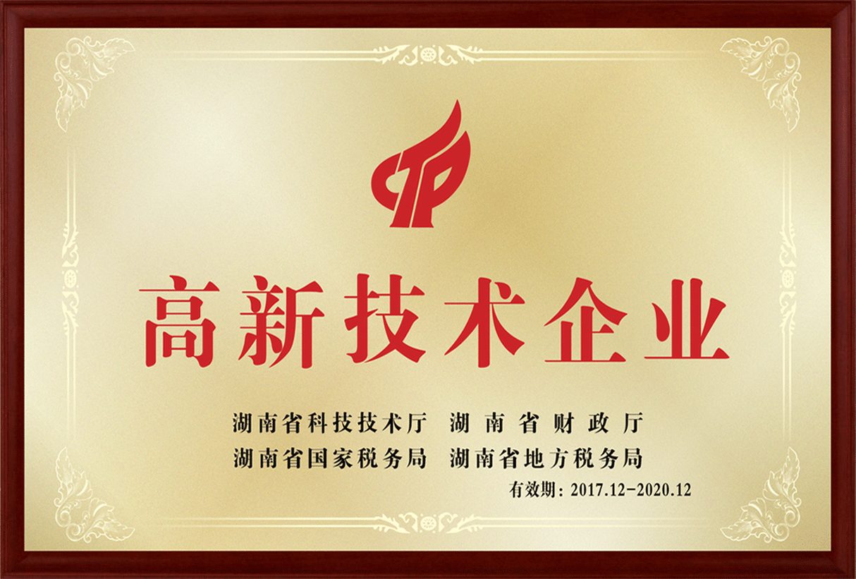 高新企业2.png