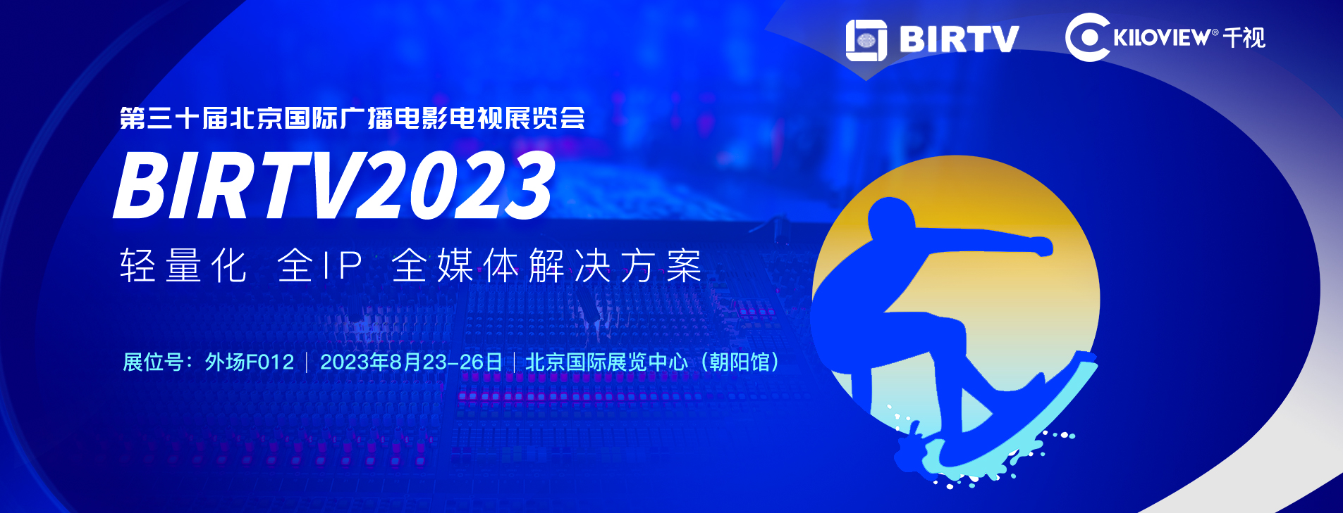 邀请函 | 千视携重磅新品亮相北京BIRTV2023展会