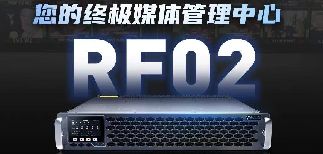 千视旗舰级新品 | RF02机架式媒体平台正式发布！